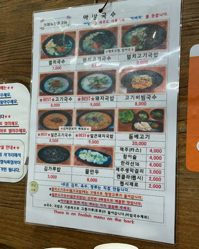 아방국수 메뉴판