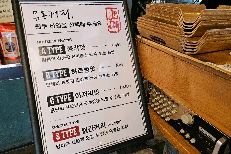 유동커피 메뉴판