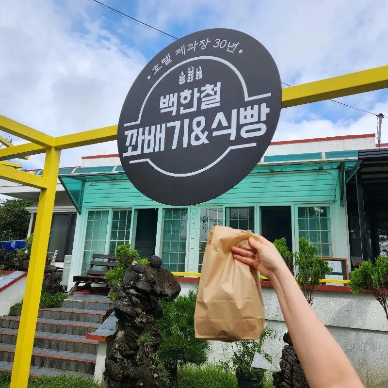 백한철꽈배기&식빵 간판