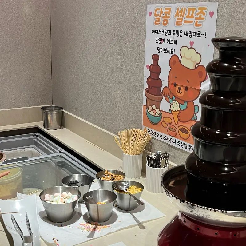 아이들이 좋아하는 초콜릿 퐁듀와 아이스크림