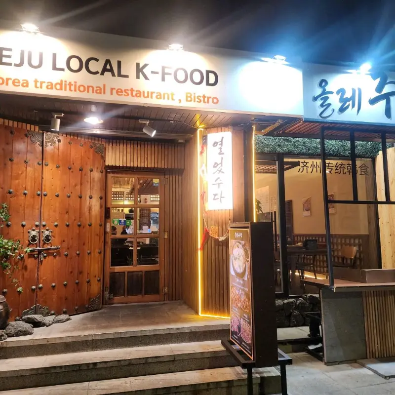 올레주막 외부 전경