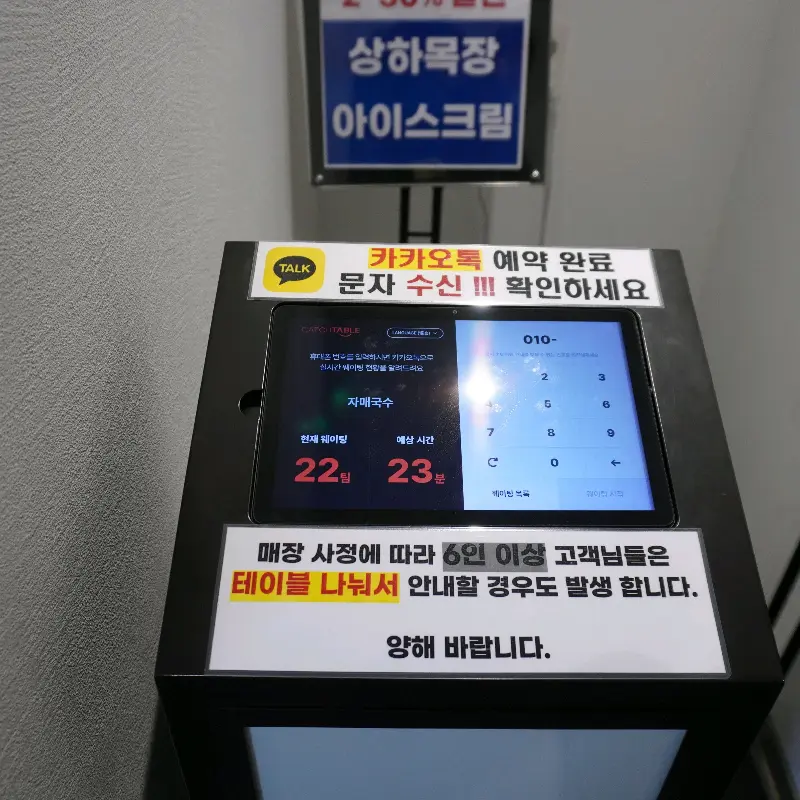 자매국수 웨이팅 시스템