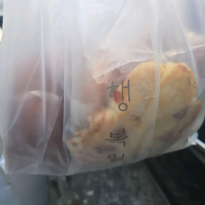 빵이 담긴 봉투