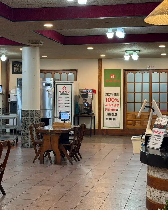 자양식당 내부
