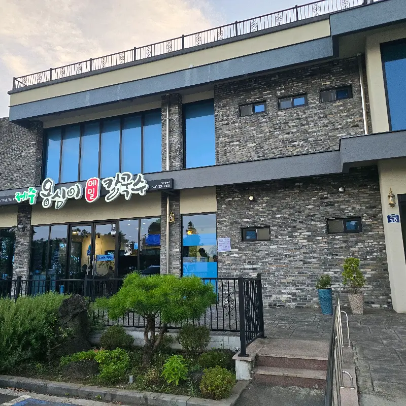 제주옹심이메밀칼국수 외관