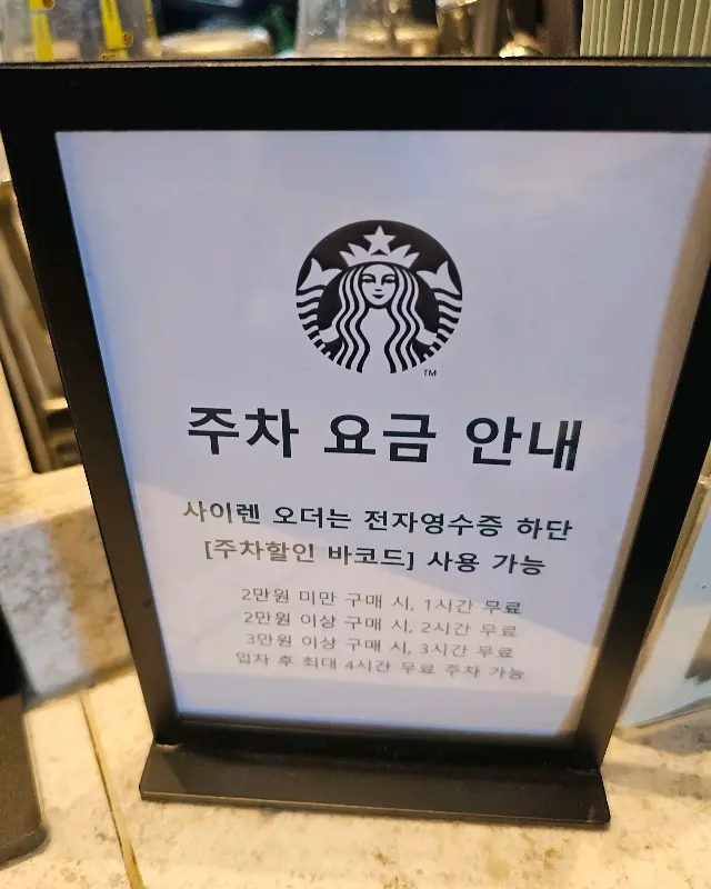 스타벅스 서해안로DT점 메뉴