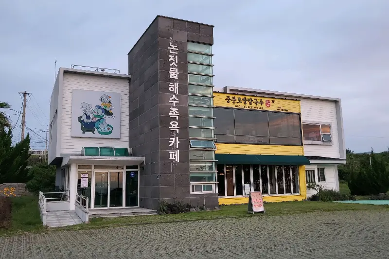 깔끔한 외관을 자랑하는 중문보말칼국수 식당 전경.