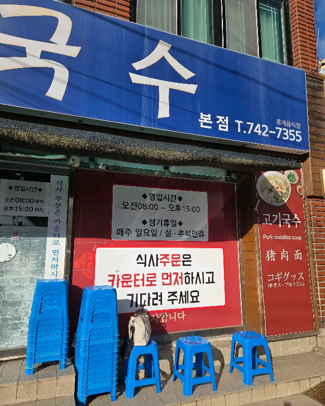 올래국수 본점 외관