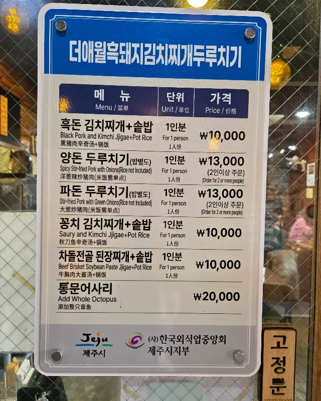 더애월 본점 메뉴