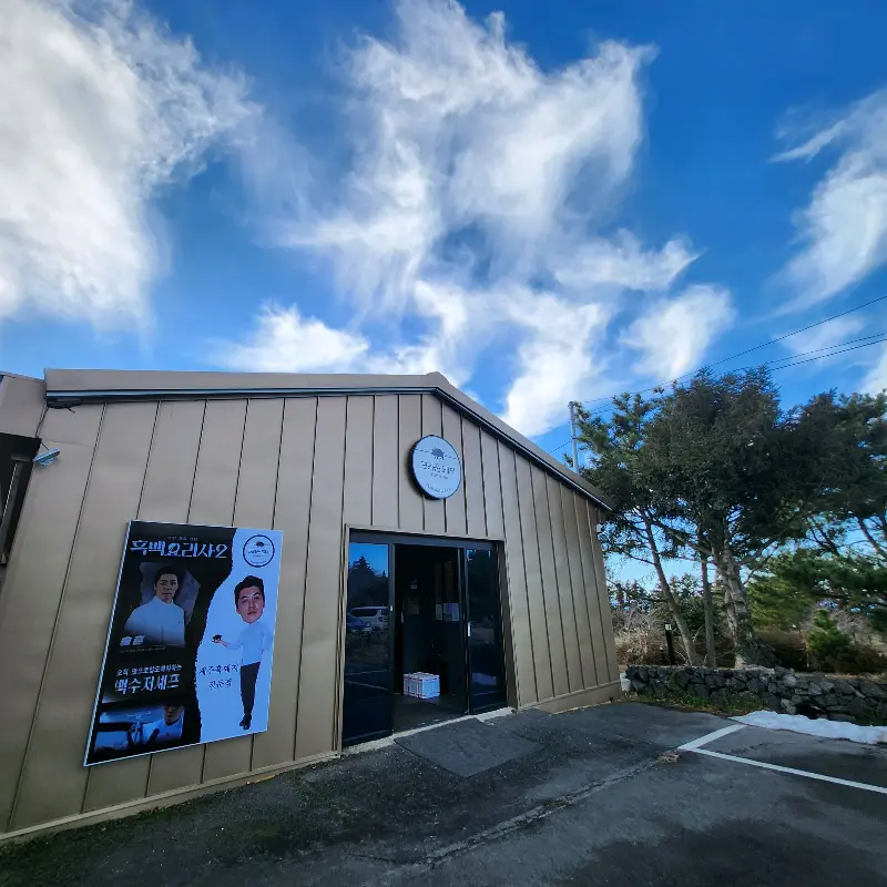 크라운돼지 제주점 외관