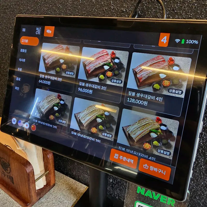 테이블 오더 메뉴판