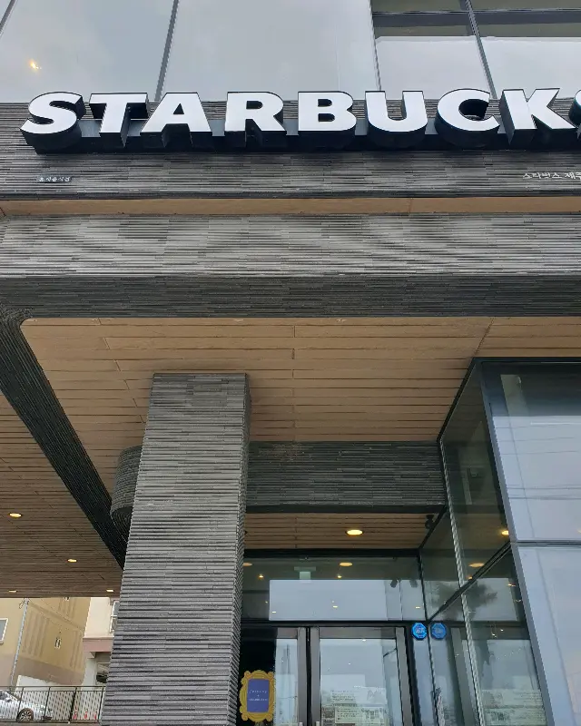 스타벅스 간판
