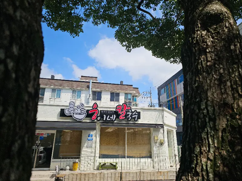 웅이네 보말칼국수 외관