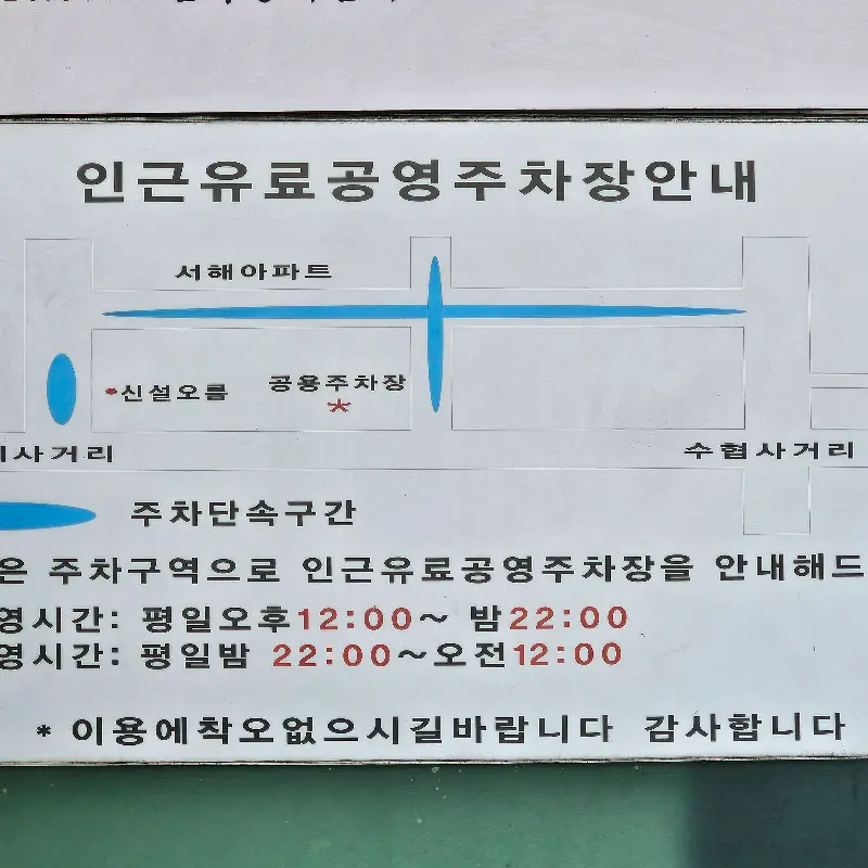 공영 주차장 안내