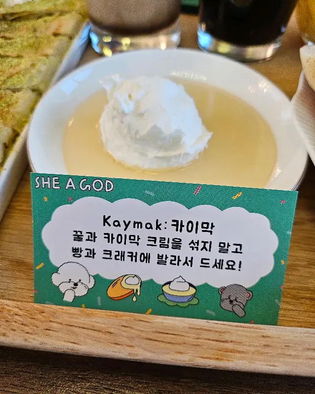천상의 맛, 카이막