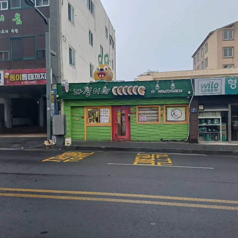 다정이네 김밥 외관