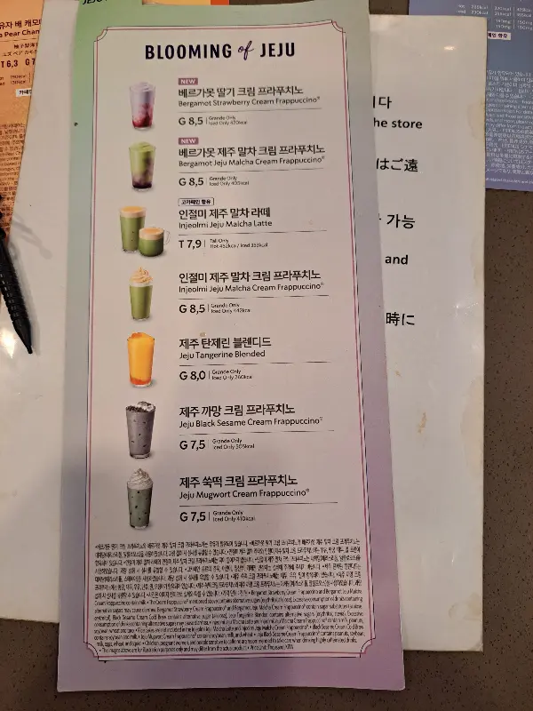 스타벅스 제주칠성점 메뉴판