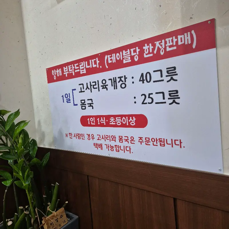 모자심 고사리육개장 한정판매 안내문