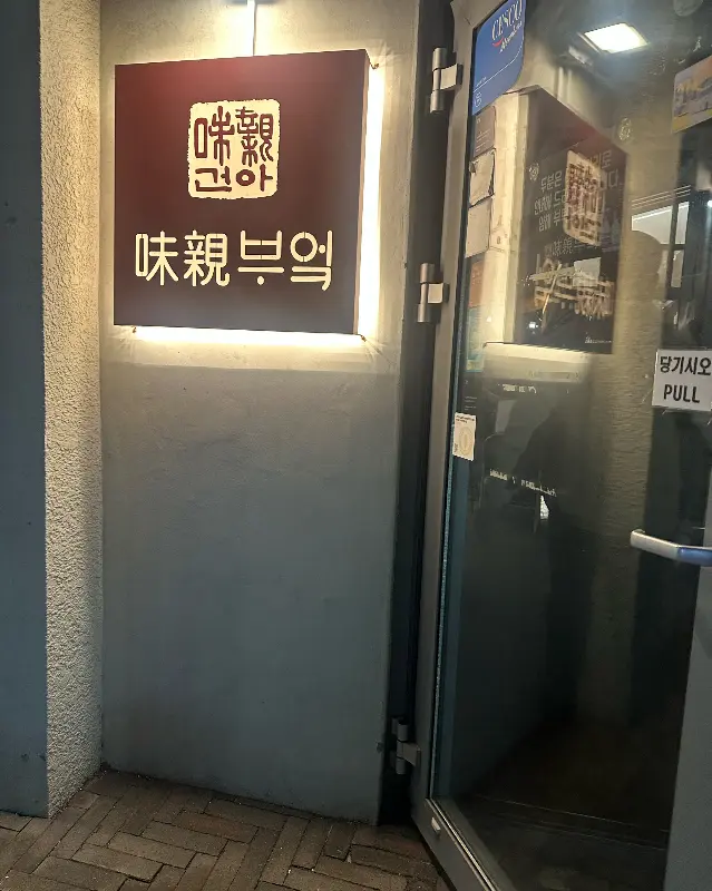 미친부엌 닭다리쌀숯불구이