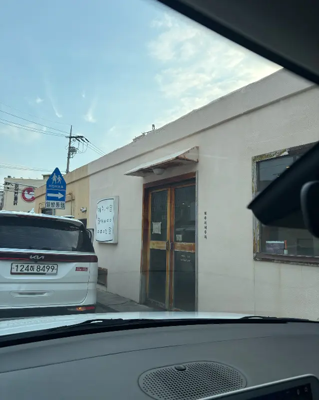 제주시새우리 외관