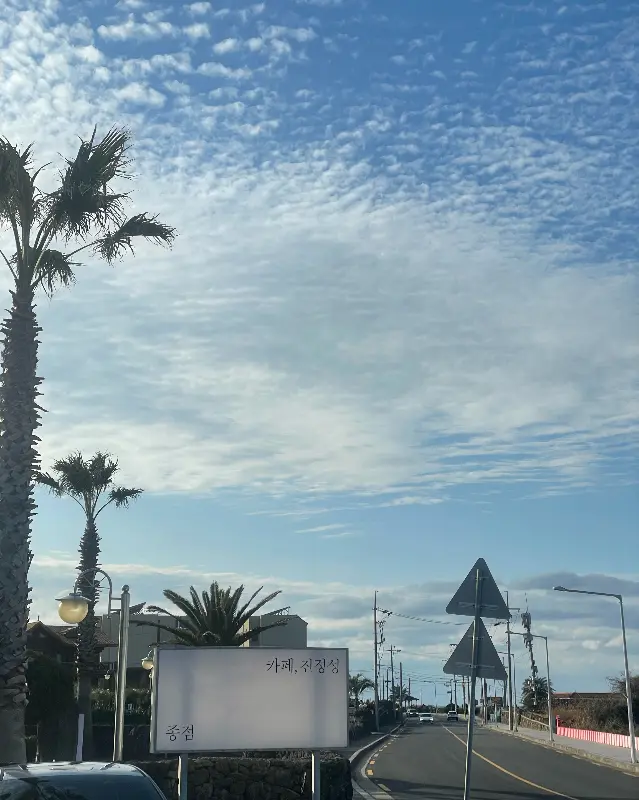 카페 진정성 종점 간판