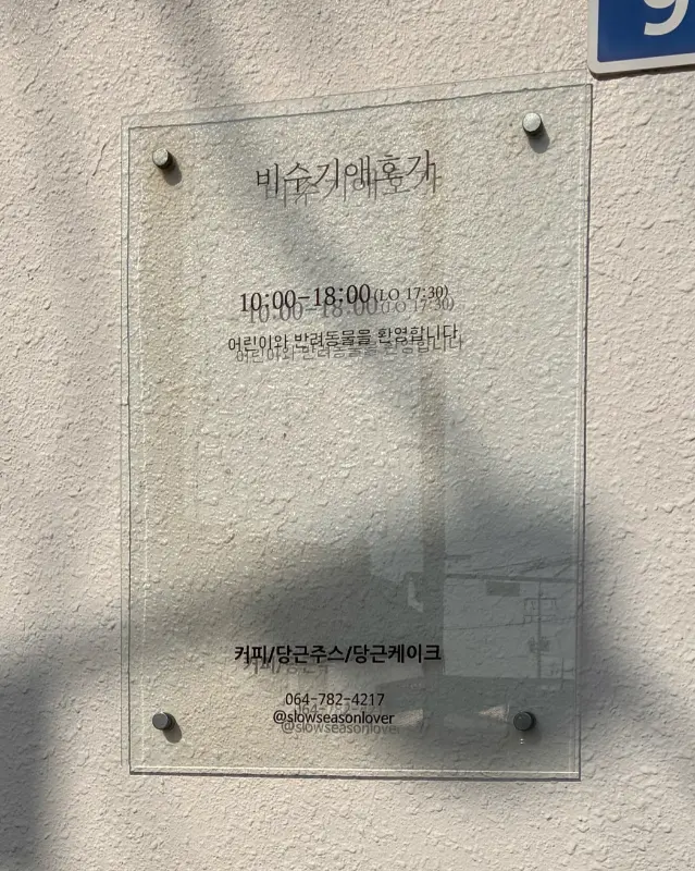 카페 정보 안내문