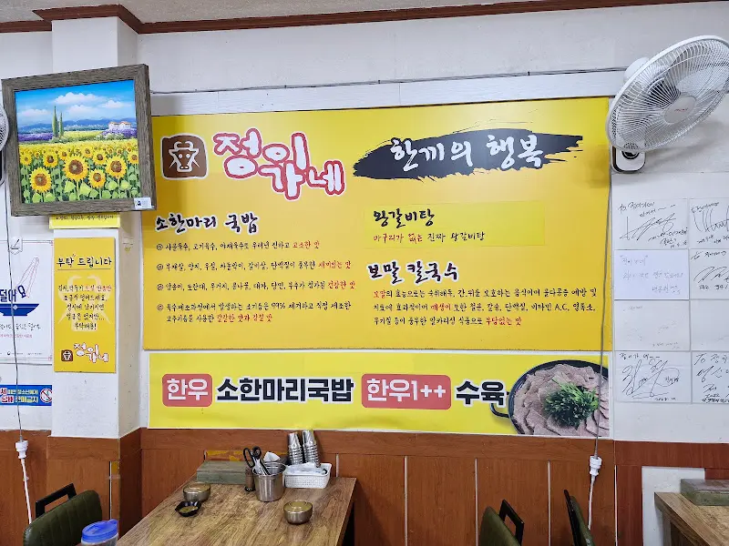 정이가네 메뉴판