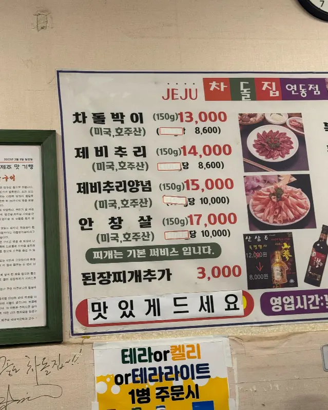차돌집 메뉴판
