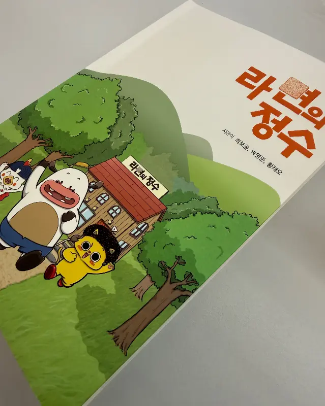 라면의 정수 책