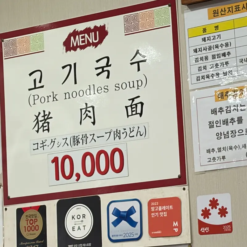올래국수 메뉴 안내