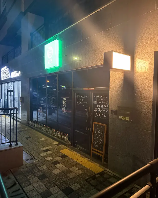 술집 외부