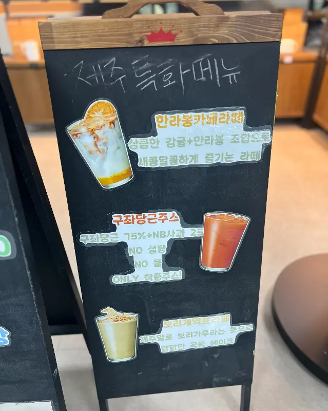 폴바셋 매장 앞에 세워진 제주 특화 메뉴 안내 배너