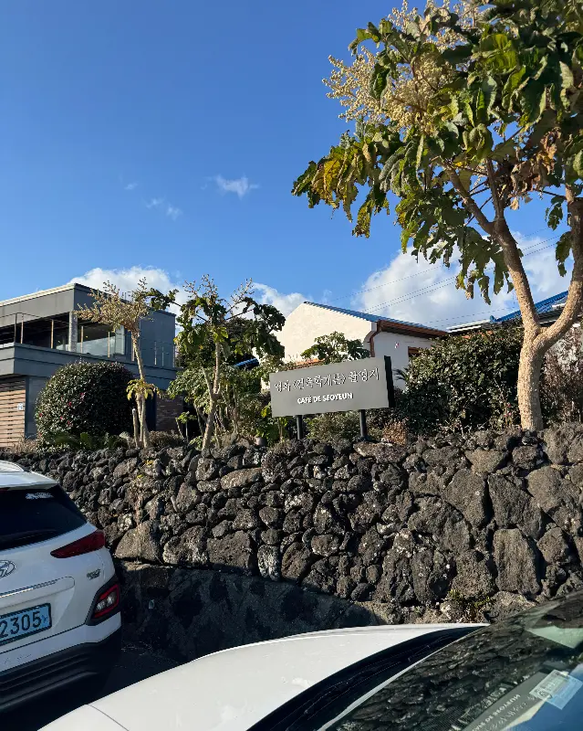 카페 서연의 집 입구