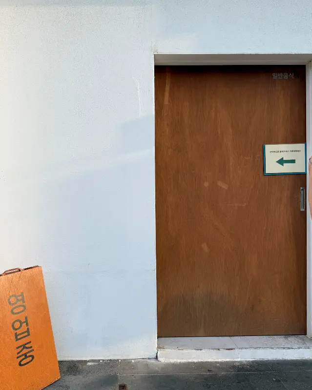 말고기연구소 외관