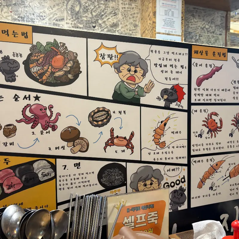 전골 맛있게 먹는 법 안내