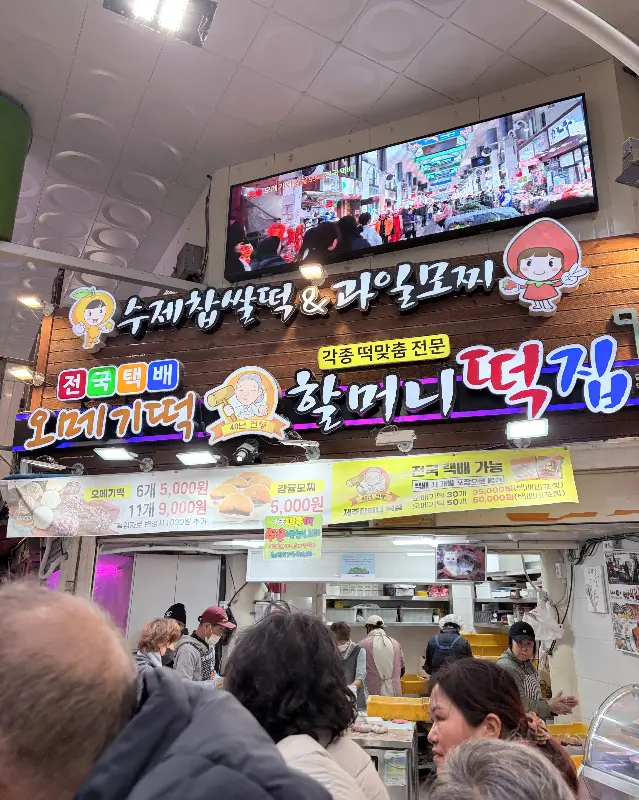 할머니떡집 가게 내부