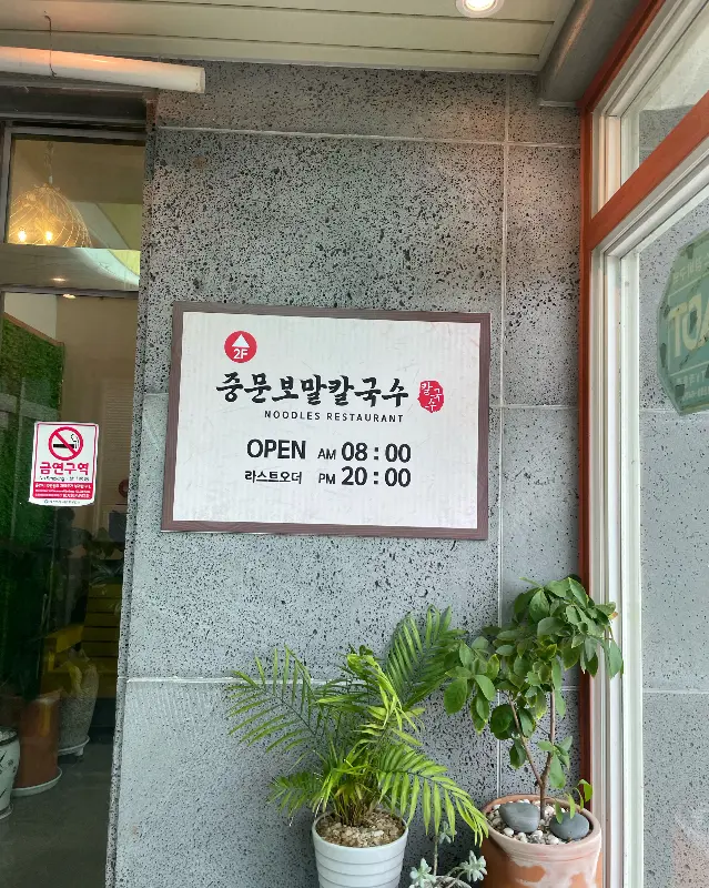 싱싱한 보말이 듬뿍 들어간 칼국수의 모습.