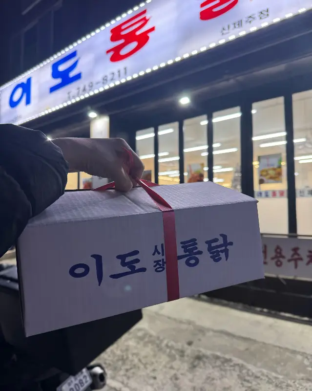 이도통닭 포장 상자
