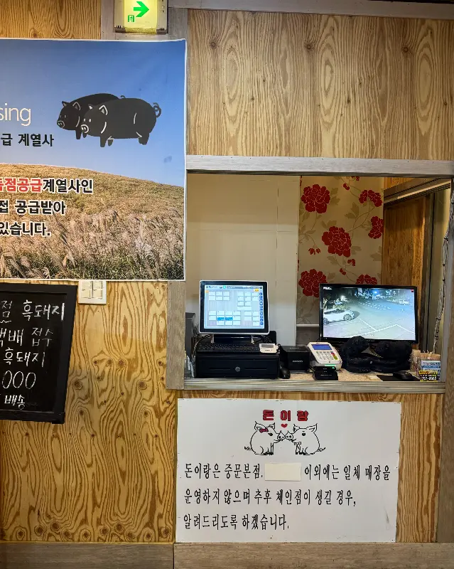 돈이랑 매장 내부 모습