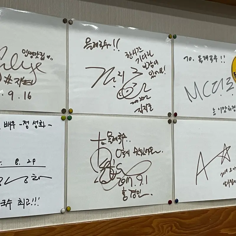 벽면에 가득한 유명인들의 방문 흔적