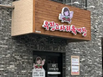 Yo! 제주도 맛집 클라스, 우진해장국 고사리 레전드 찍었다!