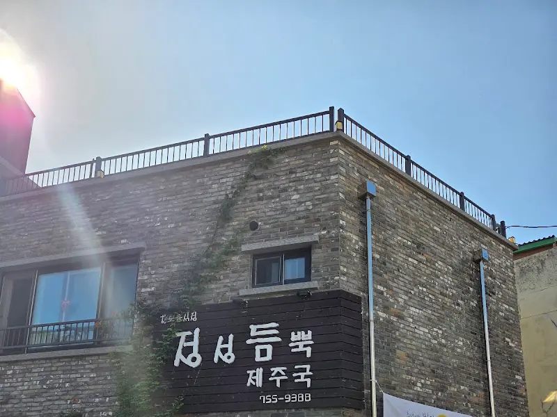 정성듬뿍 제주국 간판