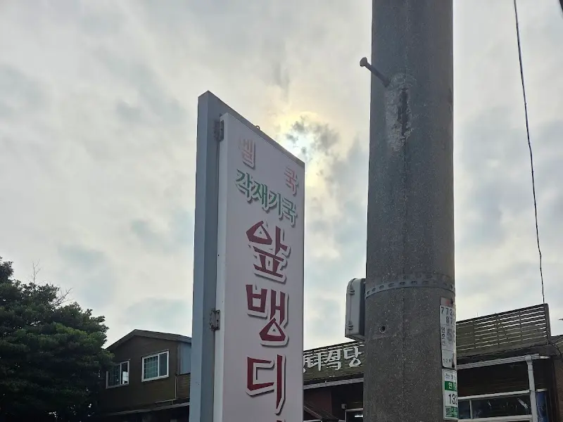 식당 간판