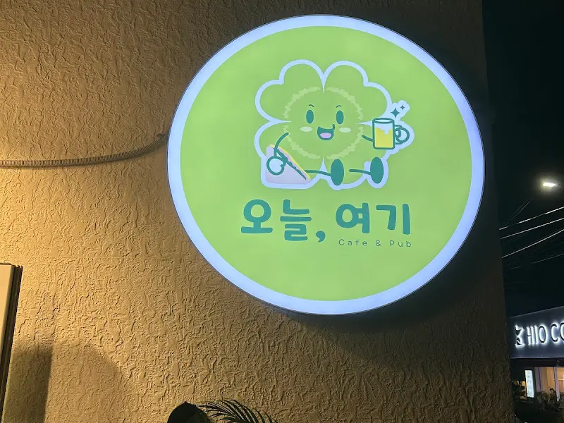 오늘, 여기 간판