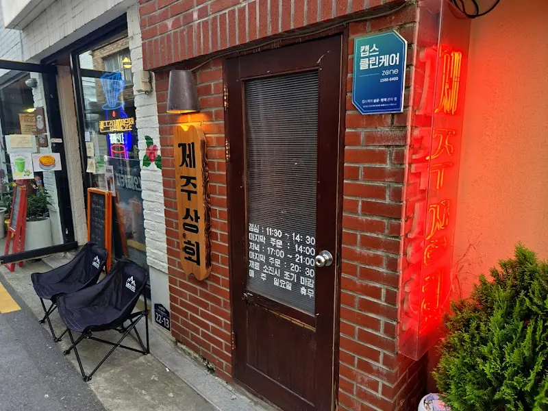 제주상회 가게 입구