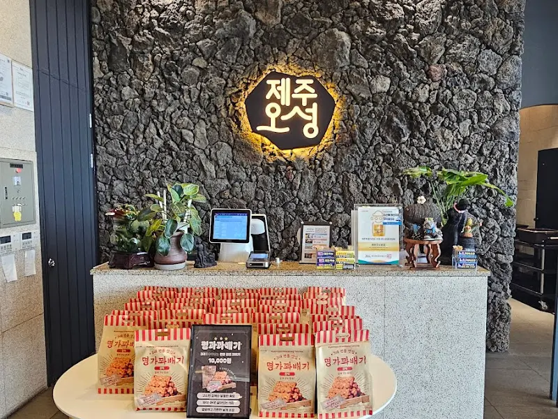제주오성 기념품 코너