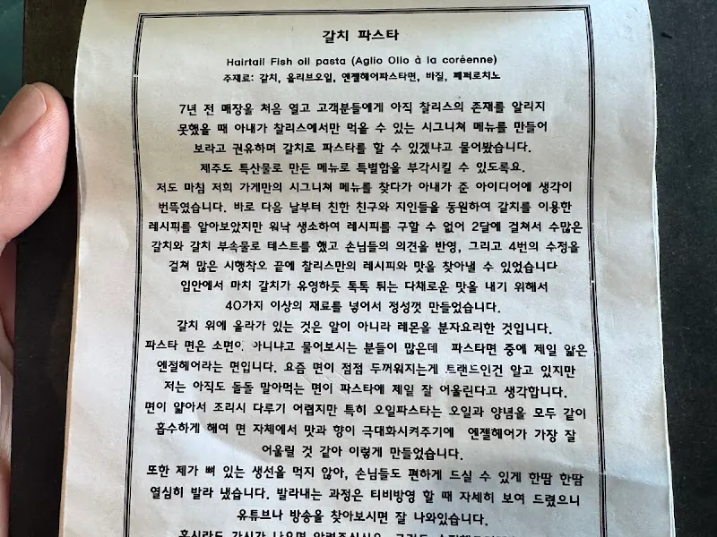 갈치 파스타 설명