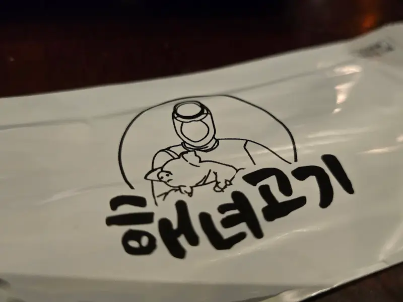 해녀고기 포장지