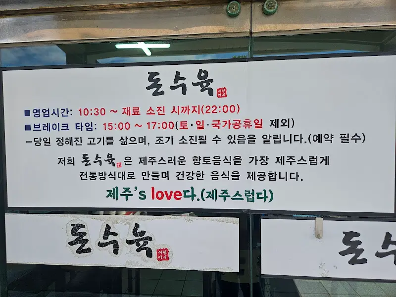 돈수육 가게 정보