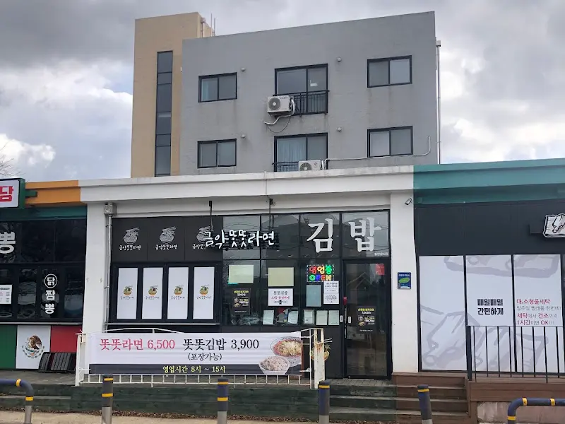 똣똣라면 가게 전경